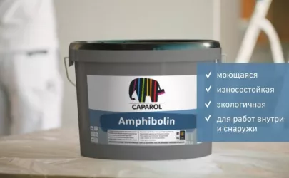 Амфиболин: ваш дом под надёжной защитой!